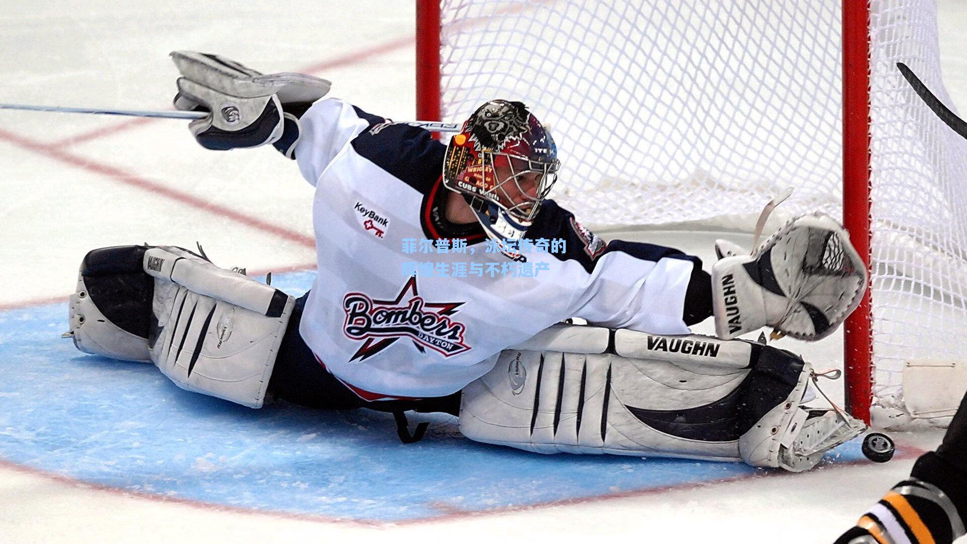 菲尔普斯，泳坛传奇的辉煌生涯与不朽遗产