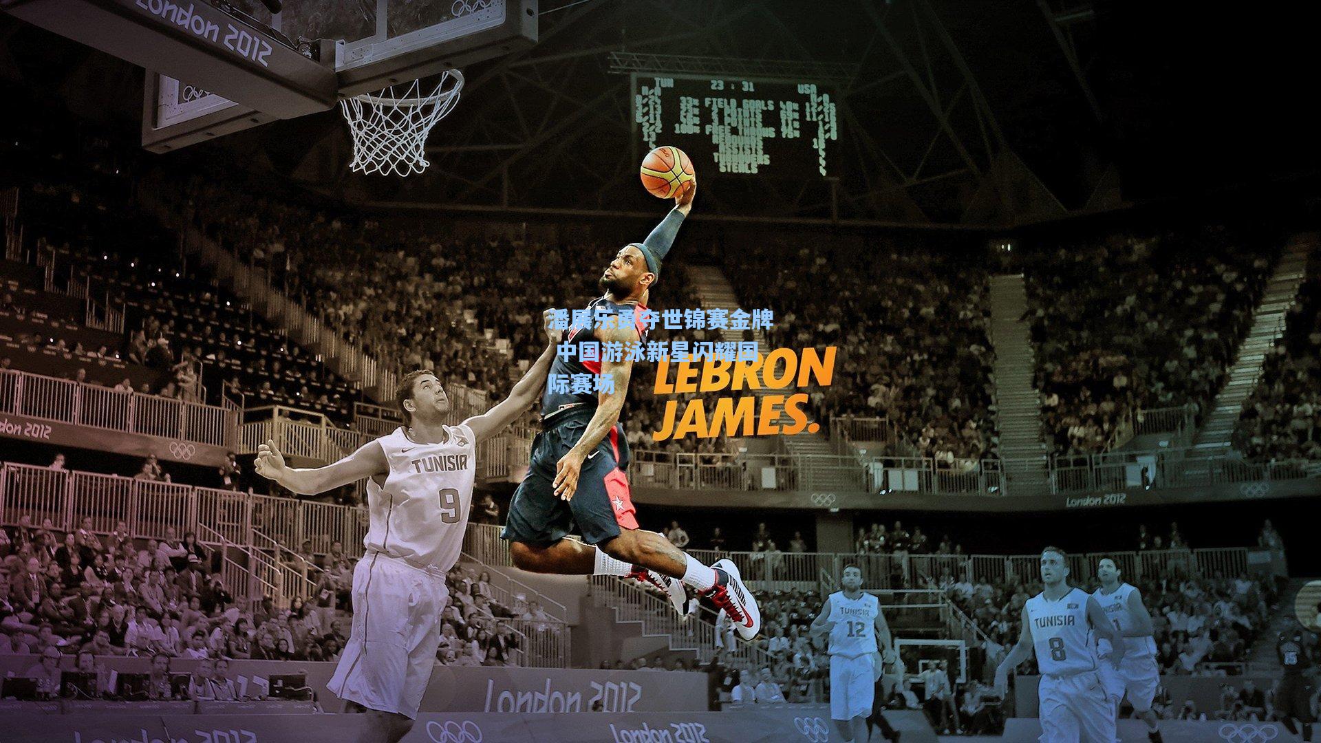 潘展乐勇夺世锦赛金牌 中国游泳新星闪耀国际赛场