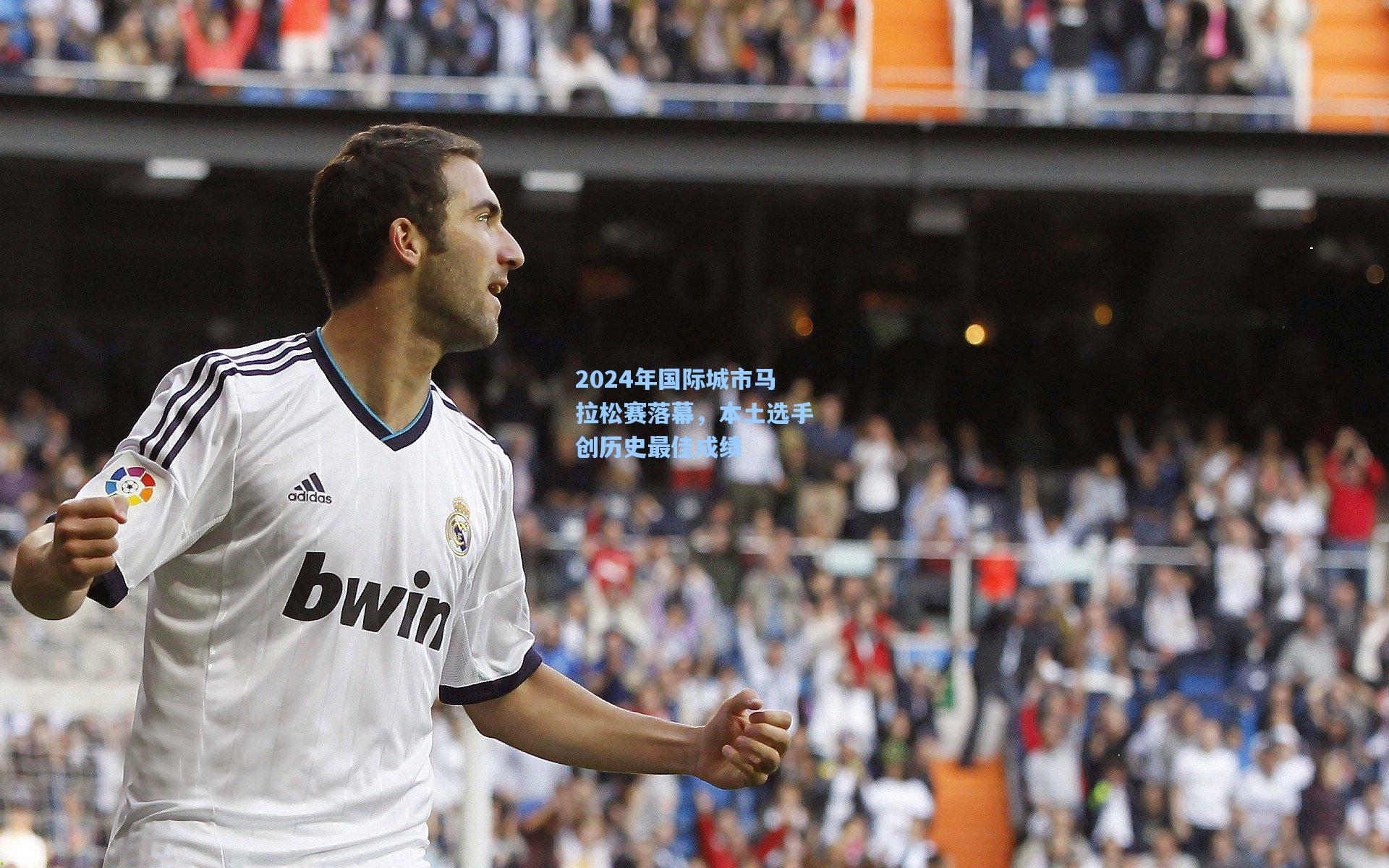 2024年国际城市马拉松赛落幕，本土选手创历史最佳成绩