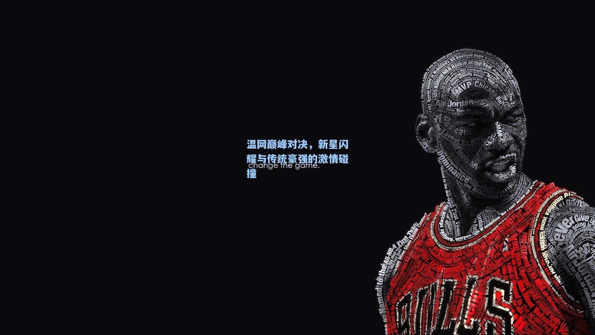 温网巅峰对决，新星闪耀与传统豪强的激情碰撞