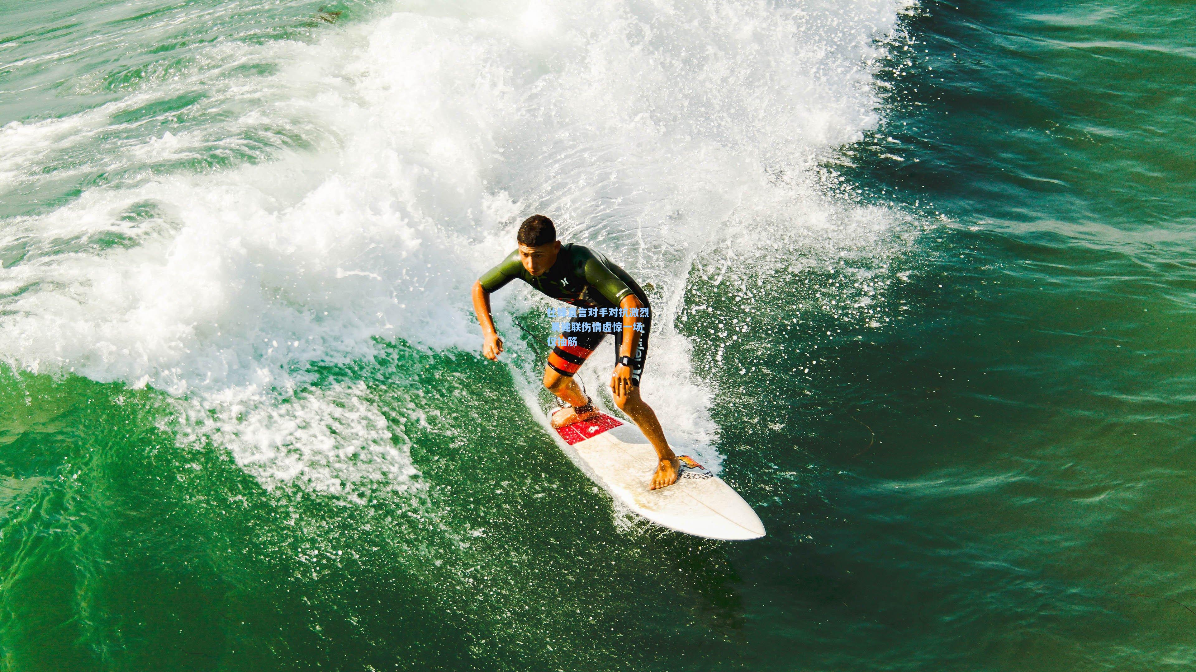 杜锋直言对手对抗激烈 易建联伤情虚惊一场仅抽筋